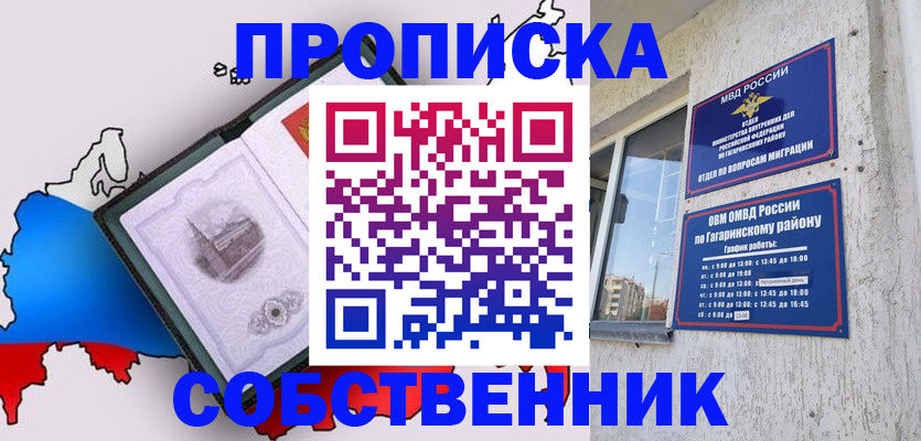 временная прописка в Самаре