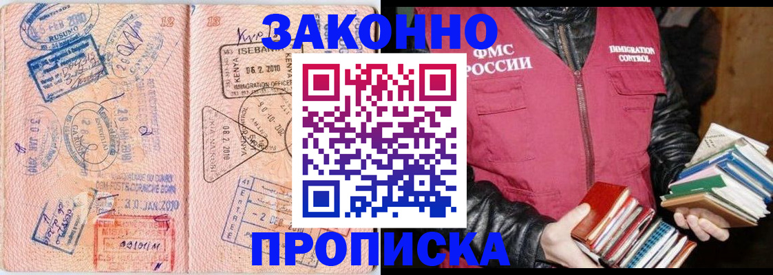 купить прописку в Самаре