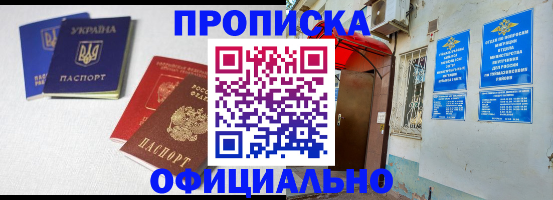 прописка регистрация в Самаре